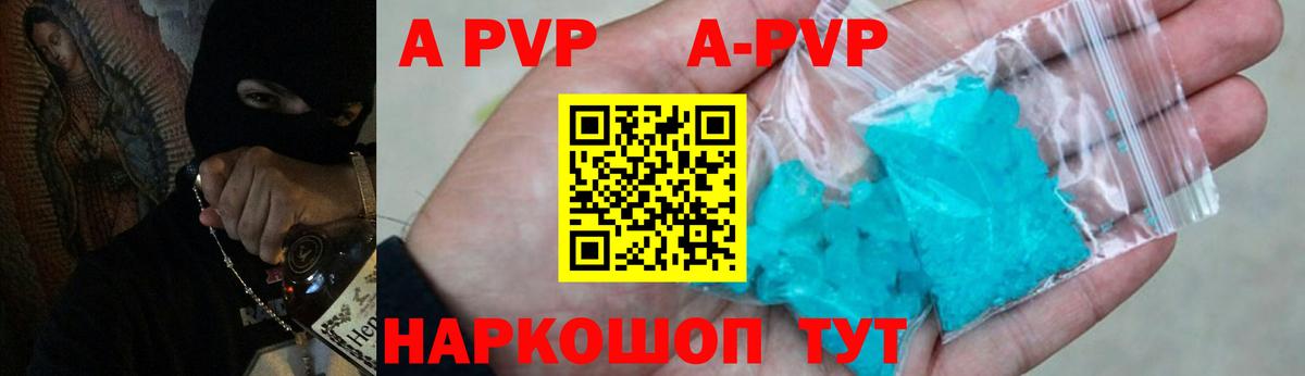 А ПВП  Alpha-PVP СК  Вход с VPN  APVP Crystall  Калач-на-Дону  A-PVP СК 