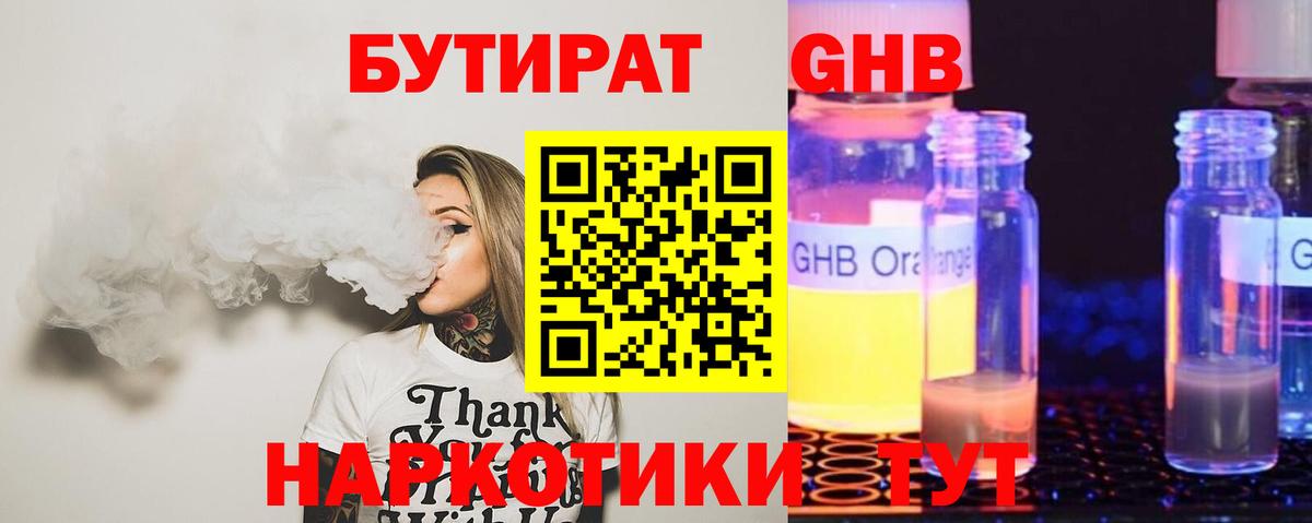 Калач-на-Дону  БУТИРАТ жидкий экстази  БУТИРАТ  Вход с VPN 