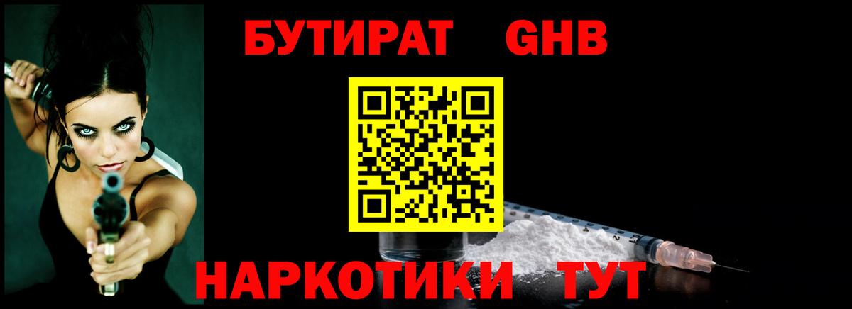 БУТИРАТ BDO 33% Калач-на-Дону