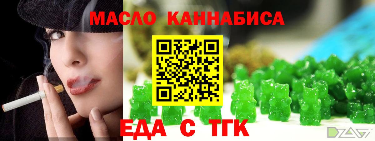 Еда ТГК марихуана  Вход с VPN  Калач-на-Дону 