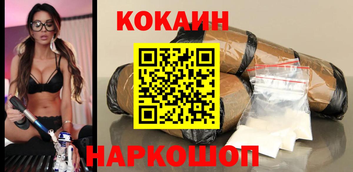 Калач-на-Дону  COCAIN Перу  Вход с VPN  КОКАИН  Cocaine 97% 