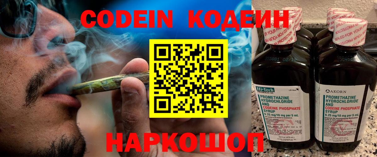 Кодеин Purple Drank  Вход с VPN  Калач-на-Дону 