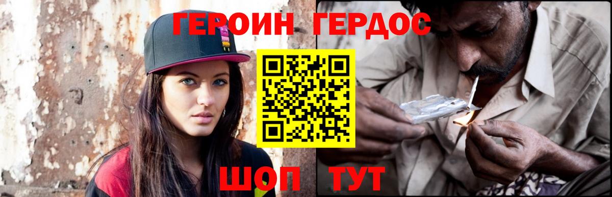 ГЕРОИН гречка Калач-на-Дону