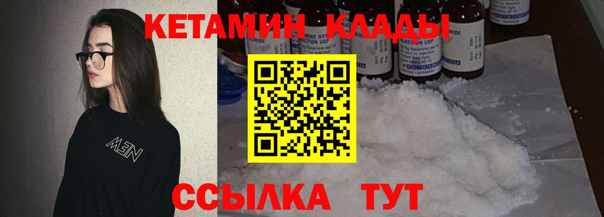 Кетамин VHQ Калач-на-Дону