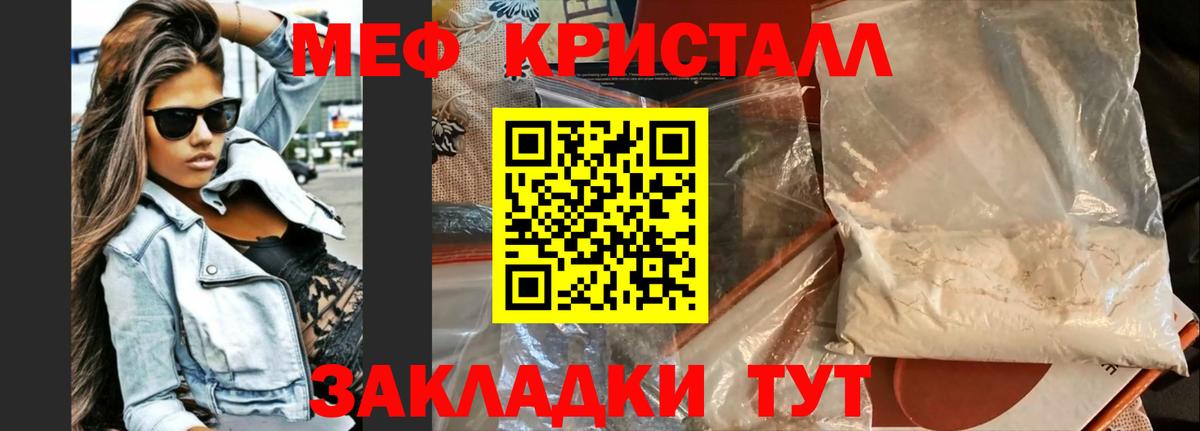 МЯУ-МЯУ  МЕФ кристаллы  Вход с VPN  где можно купить наркотик  Калач-на-Дону  Меф VHQ 