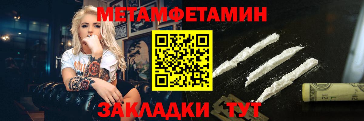 Метамфетамин пудра  Вход с VPN  МЕТАМФЕТАМИН  Калач-на-Дону 